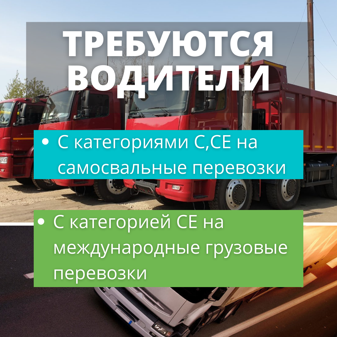 Требуются водители! - ОАО \"Гроднооблавтотранс\"